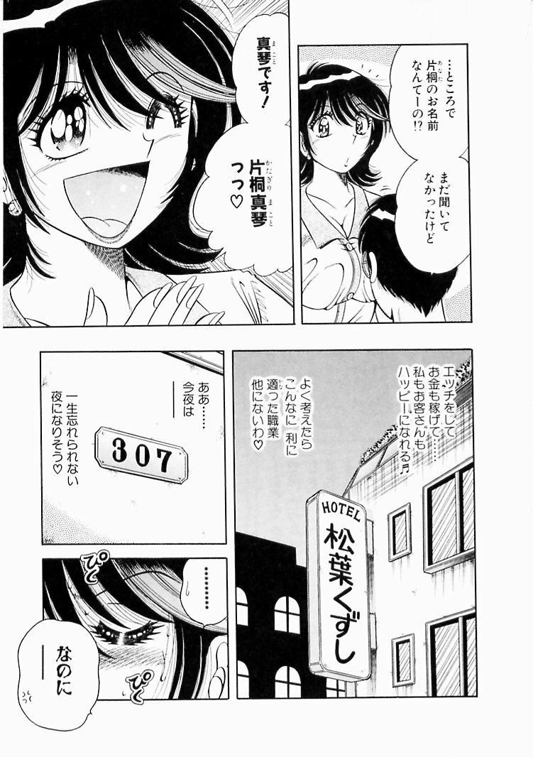 【少年漫画】結婚間近の彼を慰める巨乳のお姉さん…ご奉仕フェラをして生ハメ中出しいちゃラブセックスで絶頂アクメ堕ちしちゃう【海野幸：Delivery 1 それは突然に･･･!】