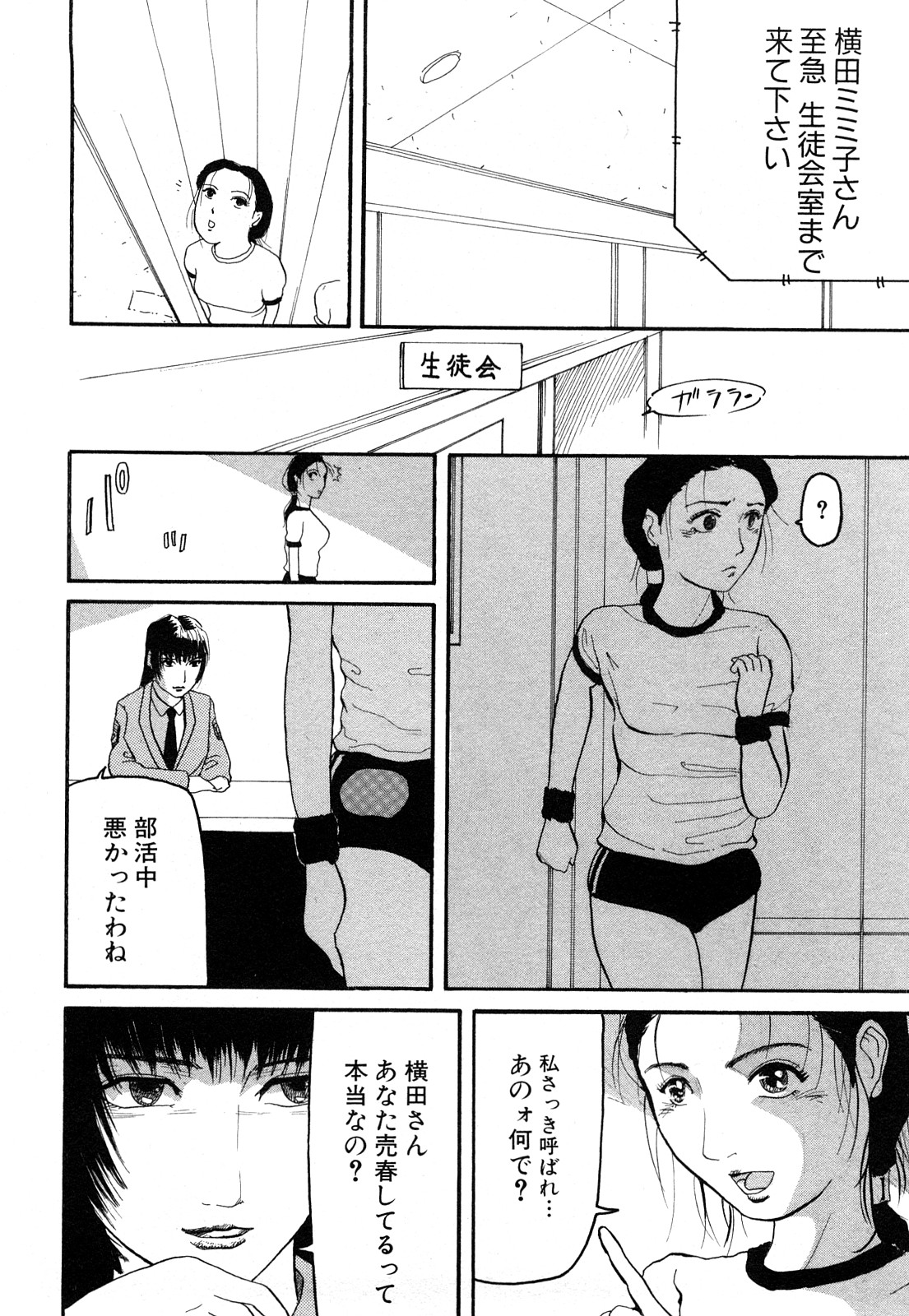 【エロ漫画】生徒会長に呼び出され調教されちゃうブルマ姿の巨乳のお姉さん…手マンやクンニをされてトロ顔で生ハメ中出しいちゃラブレズセックスしちゃう【カマキリ：Kamakiri】