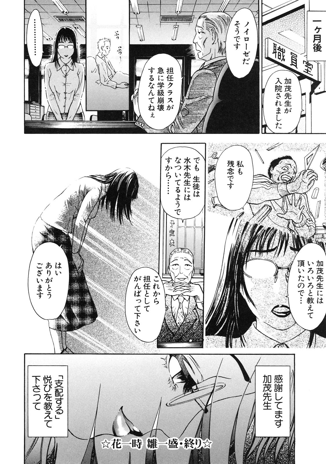 【少年漫画】犯されているところを生徒に見られてしまい誘惑するビッチな女教師…そのままフェラやパイズリをしてザーメンをぶっかけられて絶頂しまくる【灰司：花一時 雛一盛】