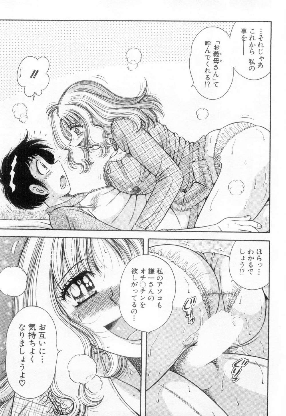 【エロ漫画】義息子のオナニーをみて誘惑しちゃう巨乳の淫乱継母…ご奉仕フェラをして騎乗位で生ハメ中出しいちゃラブセックスで絶頂アクメ堕ちしちゃう【海野幸：おねがい CALL ME!”】