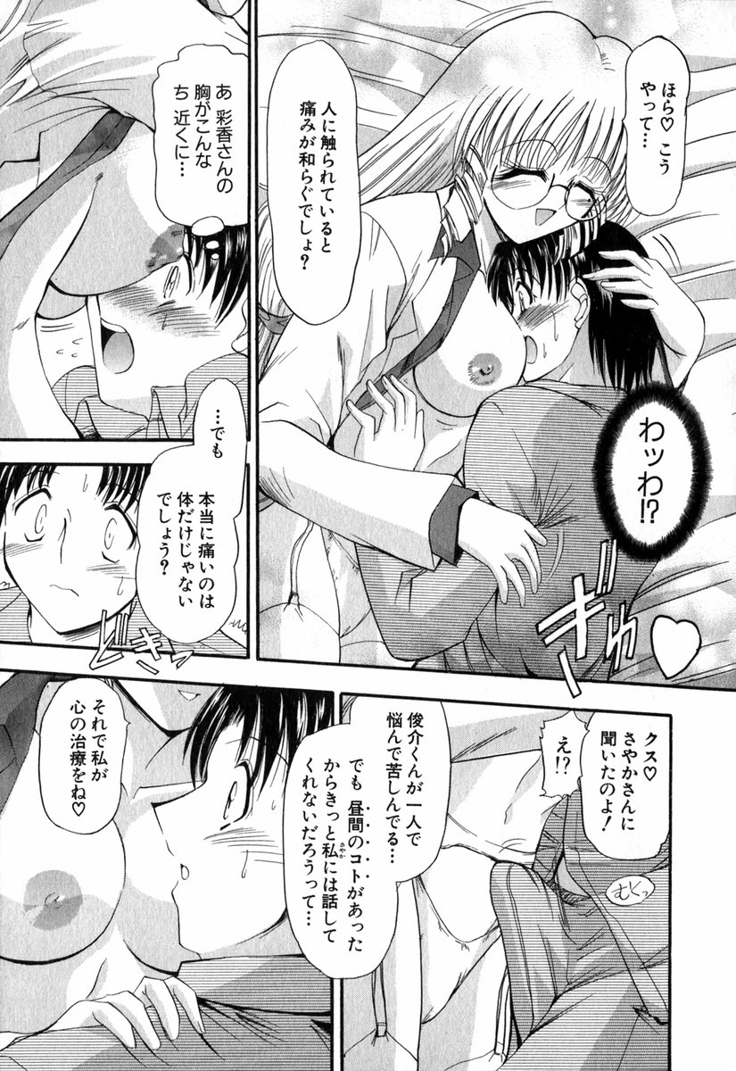 【エロ漫画】患者を添い寝してきて誘惑しちゃう女医…おっぱい揉みをして生ハメ中出しいちゃラブセックスしちゃう【タケイツカサ：艶女医?ナースVol.3】