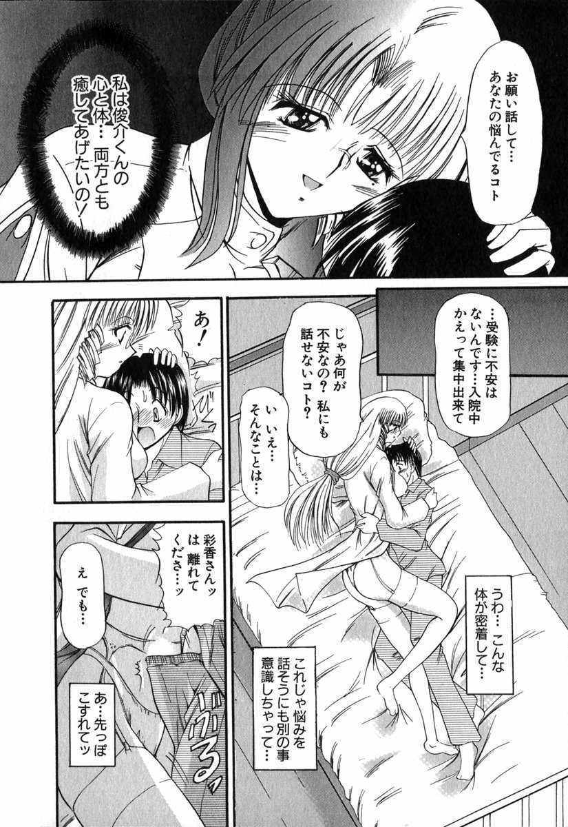 【エロ漫画】患者を添い寝してきて誘惑しちゃう女医…おっぱい揉みをして生ハメ中出しいちゃラブセックスしちゃう【タケイツカサ：艶女医?ナースVol.3】