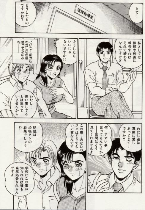 【エロ漫画】生徒と恋愛関係になっちゃう女教師…男子教諭に犯され手マンや騎乗位で生ハメ中出しレイプで寝取られちゃう【つくしの真琴：CHAPTER:8 REIKA】