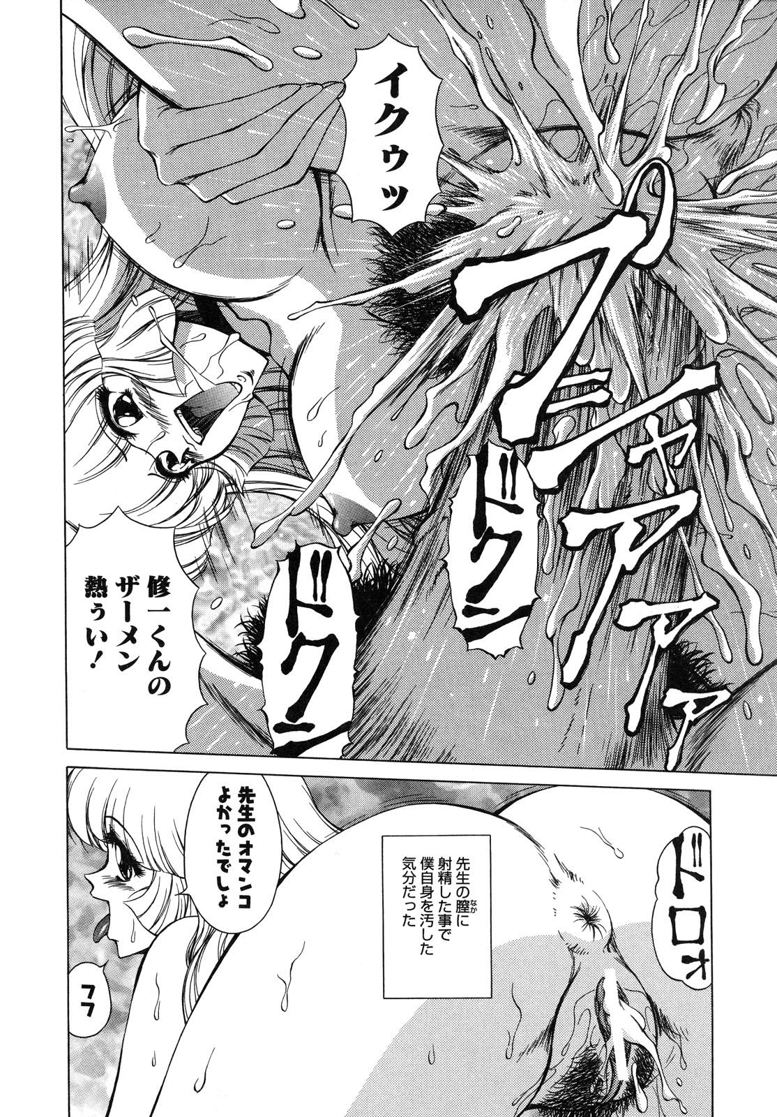 【エロ漫画】不良たちに犯されちゃう淫乱巨乳の女教師…おっぱい揉みや騎乗位で輪姦レイプされちゃう【朝月南：女教師の肖像】