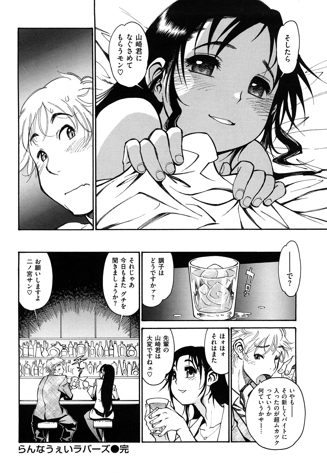 【エロ漫画】ラブホに誘って誘惑しちゃう巨乳の淫乱OLお姉さん…乳首舐めや６９でフェラをして生ハメ中出しいちゃラブセックスで絶頂アクメ堕ちしちゃう【田沼雄一郎：らんなうぇいラバーズ】