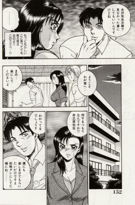 【エロ漫画】生徒と恋愛関係になっちゃう女教師…男子教諭に犯され手マンや騎乗位で生ハメ中出しレイプで寝取られちゃう【つくしの真琴：CHAPTER:8 REIKA】