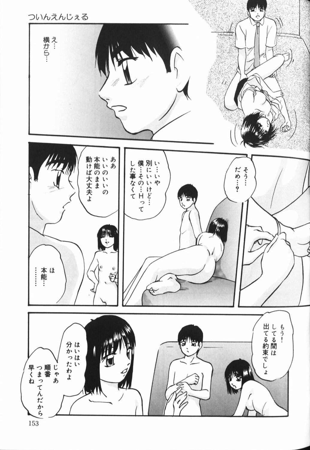【エロ漫画】全裸で誘惑しちゃう双子のお姉さん…バックや騎乗位で生ハメ中出しセックスで絶頂アクメ堕ちしちゃう【上総志摩：ツインエンジェル】
