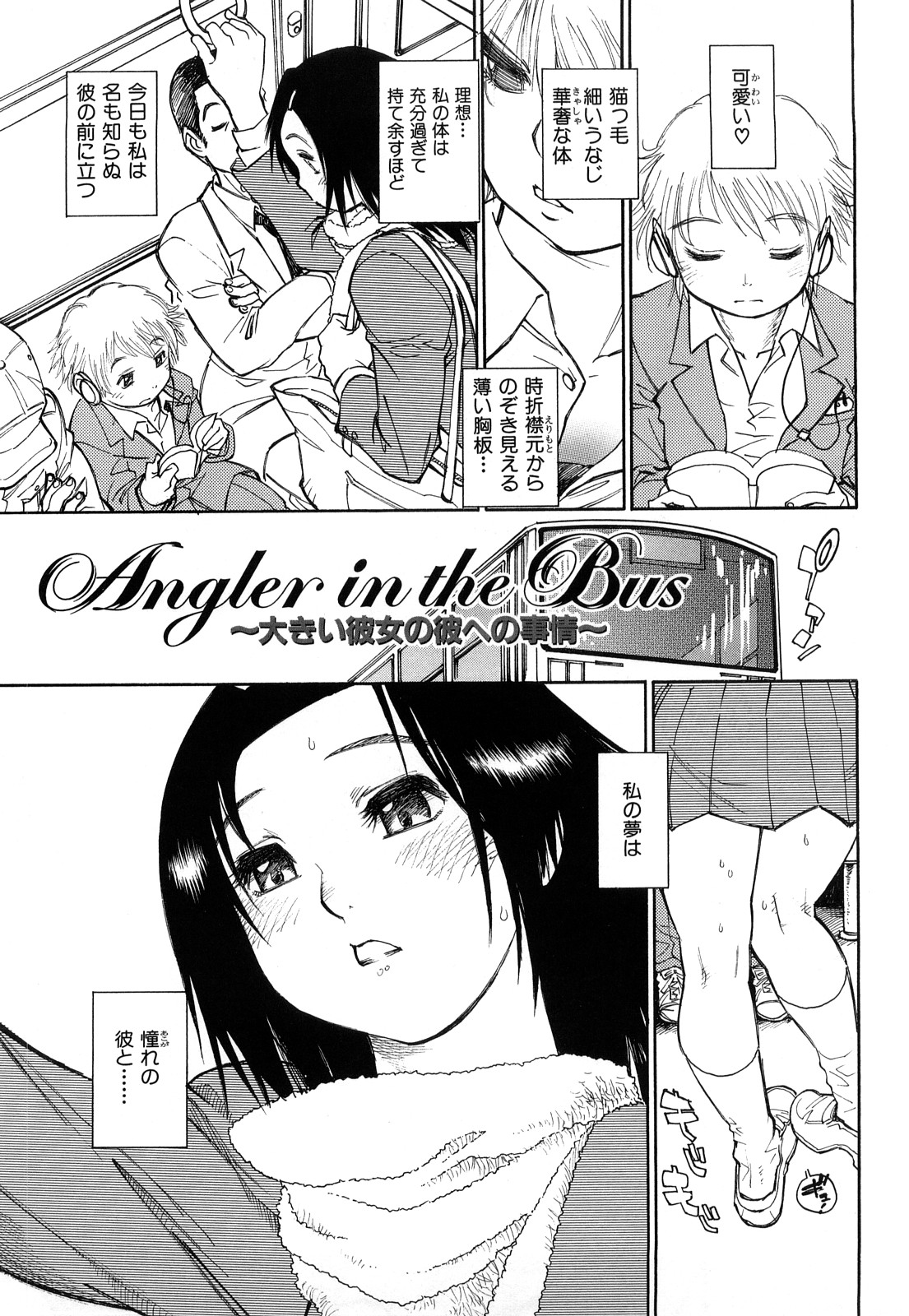 【エロ漫画】調教されちゃう巨乳の淫乱お姉さん…異物挿入されて腰を振って感じてしまい乳首責めやバックで生ハメ中出しいちゃラブセックスしちゃう【田沼雄一郎：Angler in the Bus】