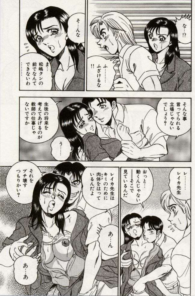 【エロ漫画】生徒と恋愛関係になっちゃう女教師…男子教諭に犯され手マンや騎乗位で生ハメ中出しレイプで寝取られちゃう【つくしの真琴：CHAPTER:8 REIKA】