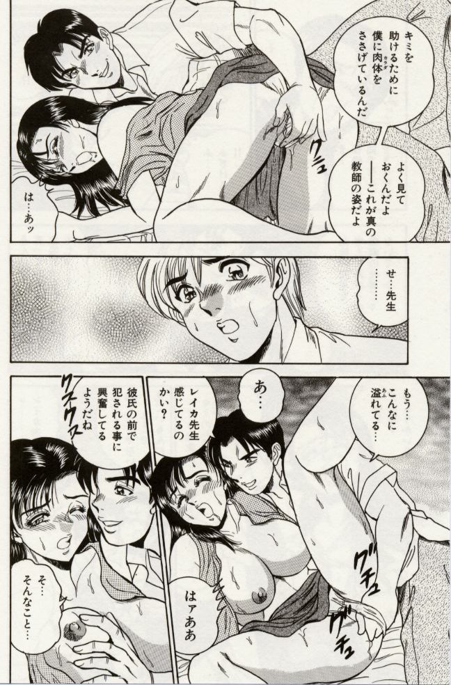 【エロ漫画】生徒と恋愛関係になっちゃう女教師…男子教諭に犯され手マンや騎乗位で生ハメ中出しレイプで寝取られちゃう【つくしの真琴：CHAPTER:8 REIKA】