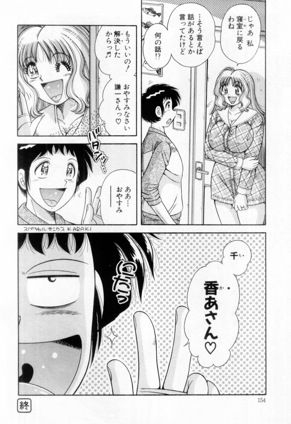 【エロ漫画】義息子のオナニーをみて誘惑しちゃう巨乳の淫乱継母…ご奉仕フェラをして騎乗位で生ハメ中出しいちゃラブセックスで絶頂アクメ堕ちしちゃう【海野幸：おねがい CALL ME!”】