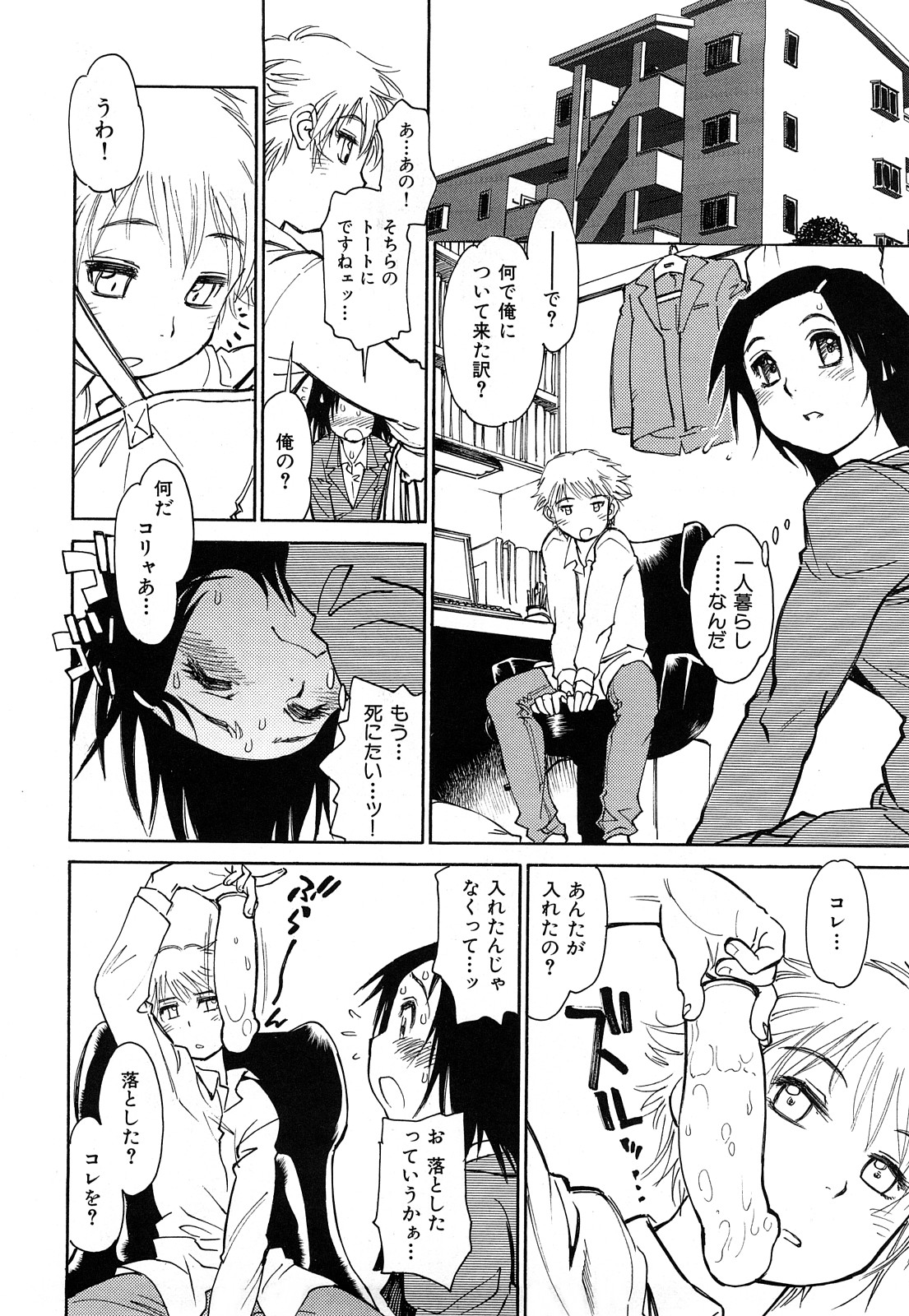 【少年漫画】調教されちゃう巨乳の淫乱お姉さん…異物挿入されて腰を振って感じてしまい乳首責めやバックで生ハメ中出しいちゃラブセックスしちゃう【田沼雄一郎:Angler in the Bus】