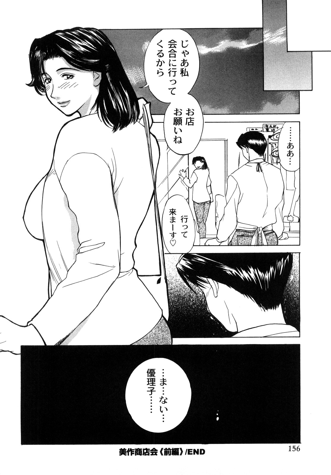 【エロ漫画】男性を誘惑しちゃう調教されてビッチな人妻…輪姦レイプされて２穴同時挿入で生ハメ中出し淫乱堕ちしちゃう【みやびつづる：美作商店会】