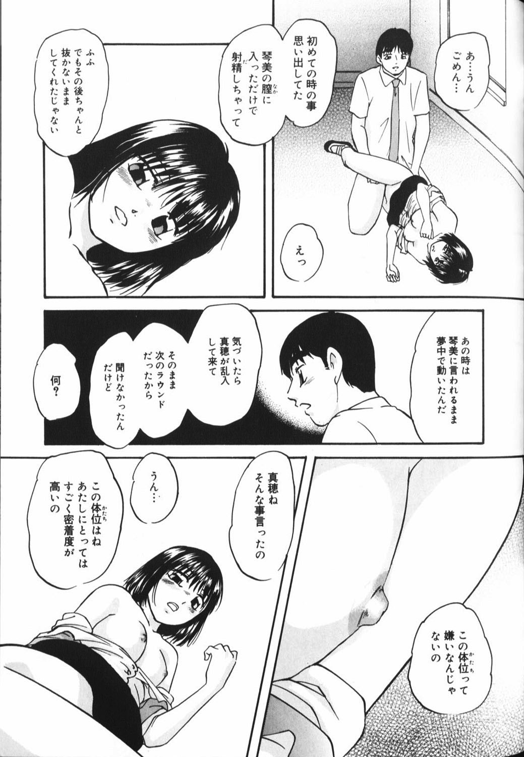 【エロ漫画】全裸で誘惑しちゃう双子のお姉さん…バックや騎乗位で生ハメ中出しセックスで絶頂アクメ堕ちしちゃう【上総志摩：ツインエンジェル】