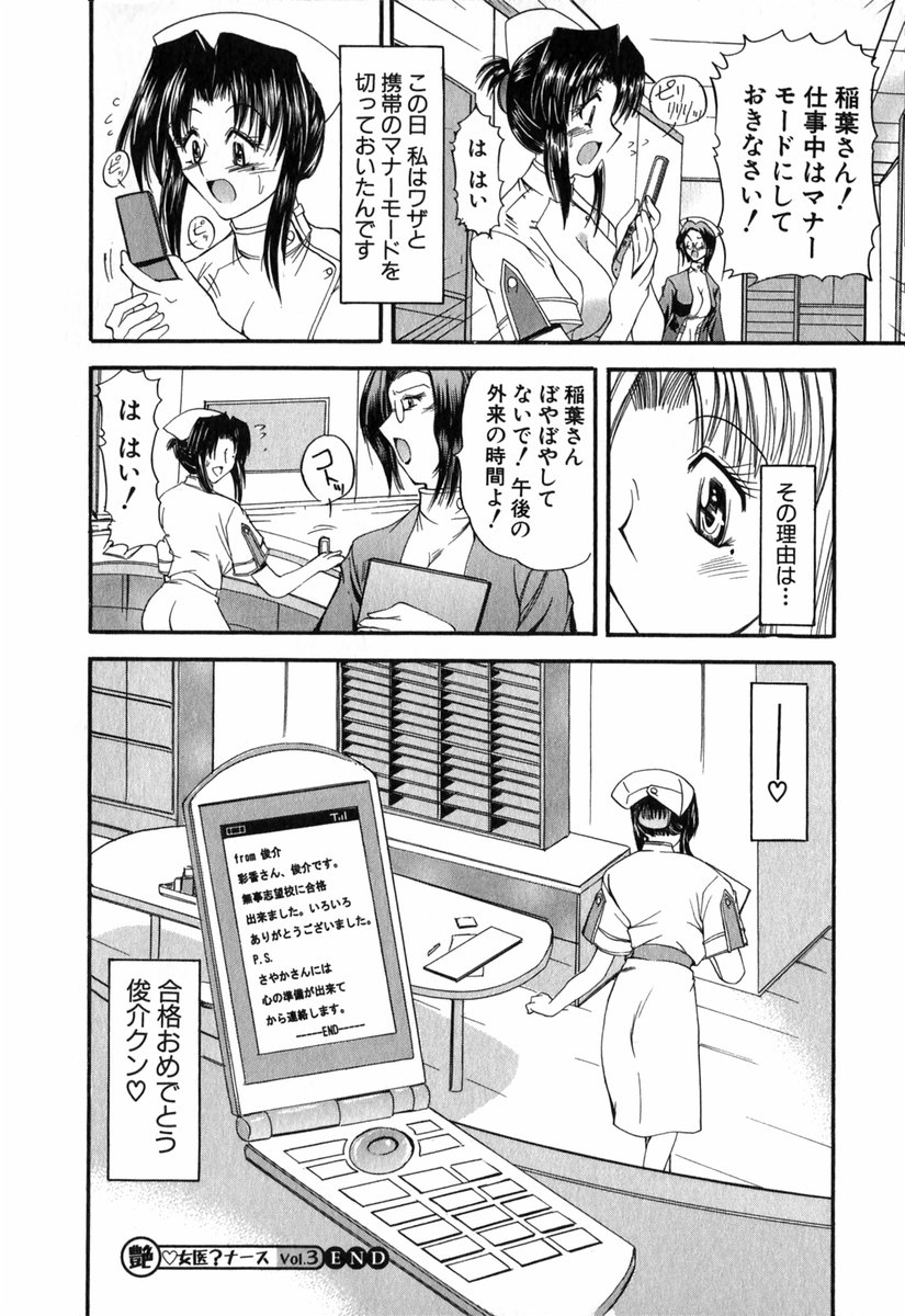 【エロ漫画】患者を添い寝してきて誘惑しちゃう女医…おっぱい揉みをして生ハメ中出しいちゃラブセックスしちゃう【タケイツカサ：艶女医?ナースVol.3】