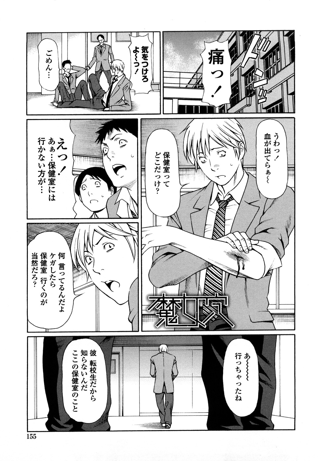 【エロ漫画】ケガをした生徒に手を出しちゃうムッツリなメガネの保健室の先生は逆レイプに手コキしてトロ顔に筆下ろししちゃう！【タカスギコウ：魔女穴】