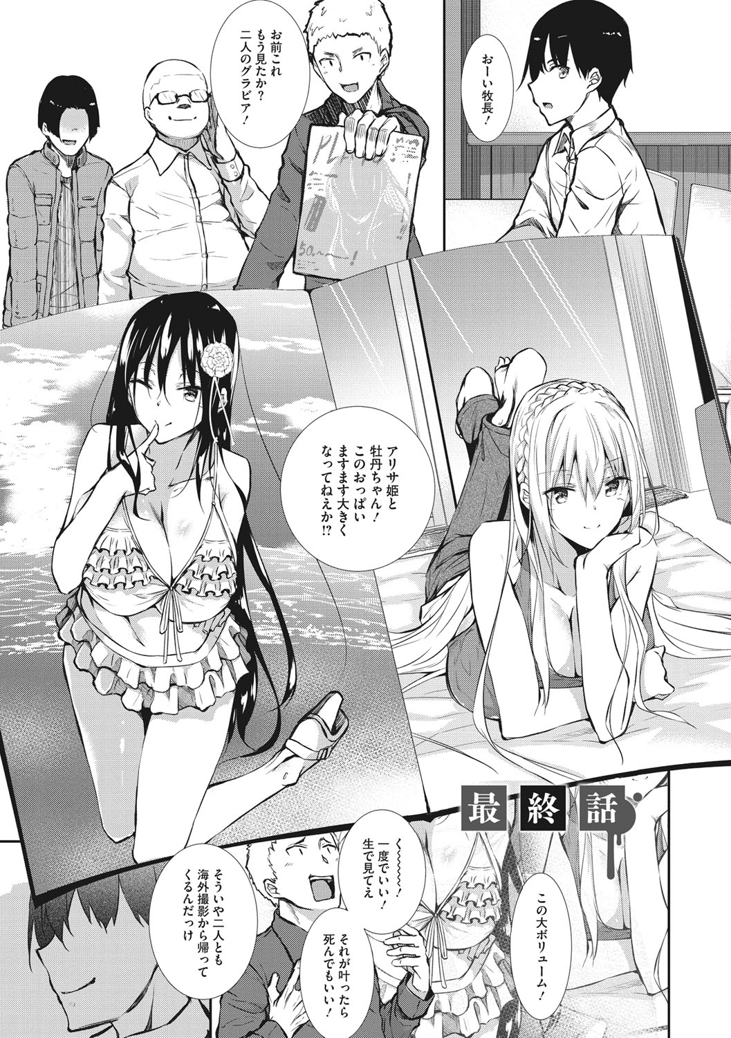 【エロ漫画】絶倫巨根の虜に堕ちてしまったトップアイドル…肉オナホの性奴隷として奉仕してしまう、絶頂アクメ中出しセックス【復八磨直兎：ミルクまみれ】