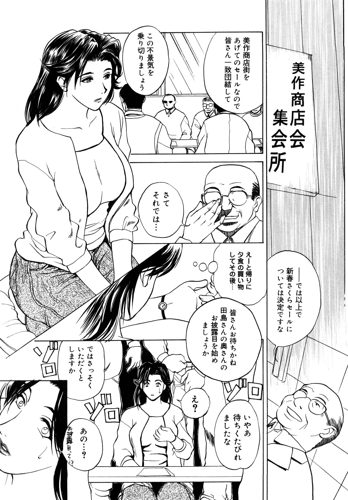 【エロ漫画】キモイエロオヤジたちに調教されちゃう巨乳の人妻…パイズリフェラをされたりクンニをされてトロ顔で生ハメ輪姦レイプされちゃう【みやびつづる：美作商店会】