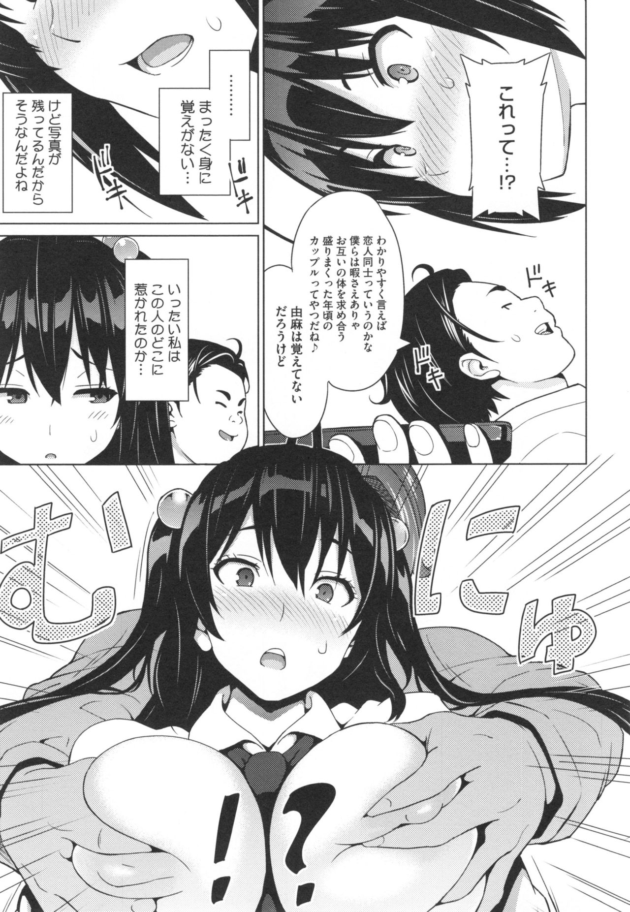 【エロ漫画】風紀委員をしているJKは、ある時サッカーボールをぶつけられ記憶喪失になってしまい記憶を失っている彼女を騙そうと、合成写真を使って彼氏のフリをしようと考えた男は、制服姿の彼女の巨乳を揉みクンニをすると、処女の彼女にフェラ顔射ぶっかけやバックから中出しNTRセックス【蛹虎次郎：fack】