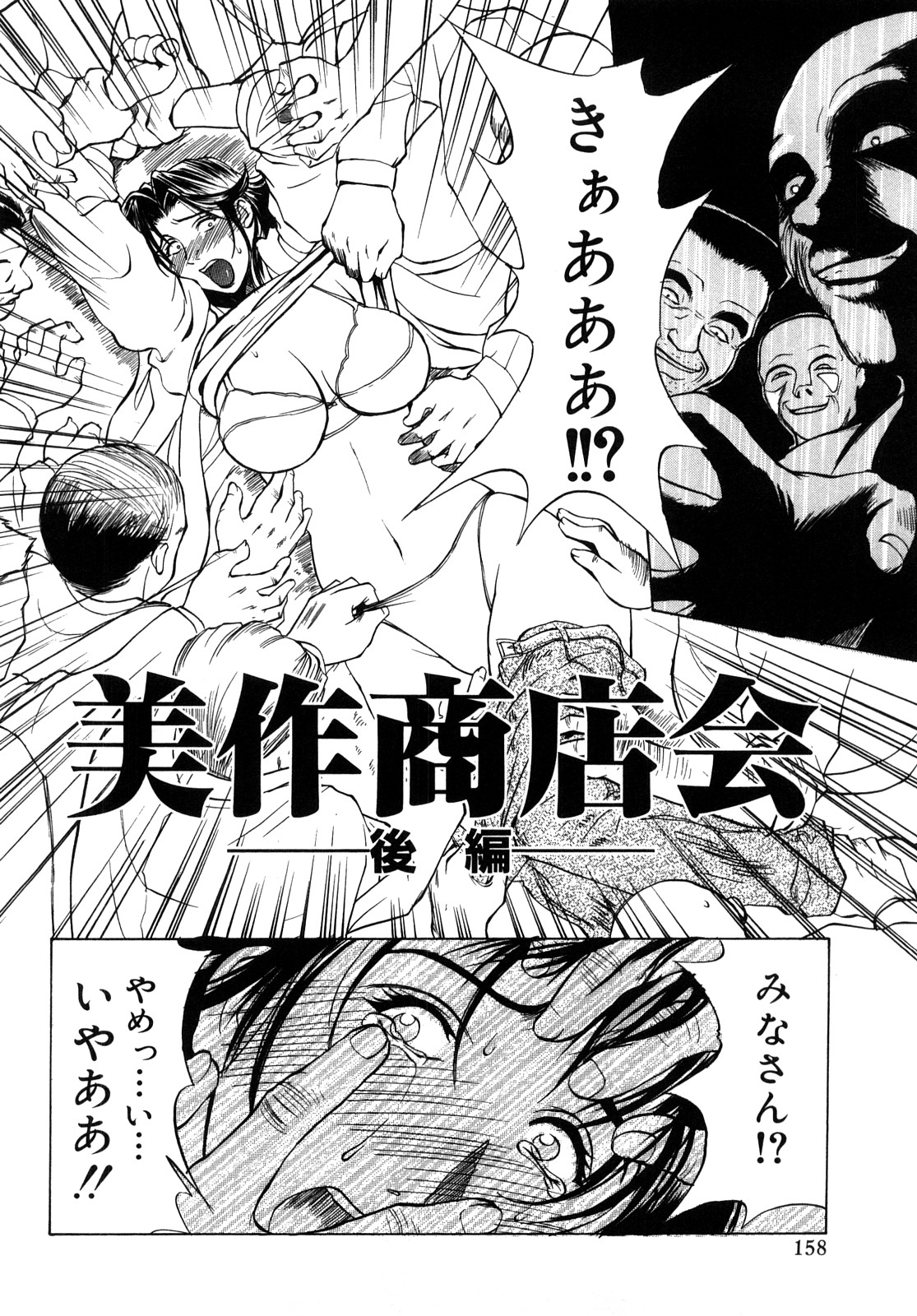 【エロ漫画】キモイエロオヤジたちに調教されちゃう巨乳の人妻…パイズリフェラをされたりクンニをされてトロ顔で生ハメ輪姦レイプされちゃう【みやびつづる：美作商店会】