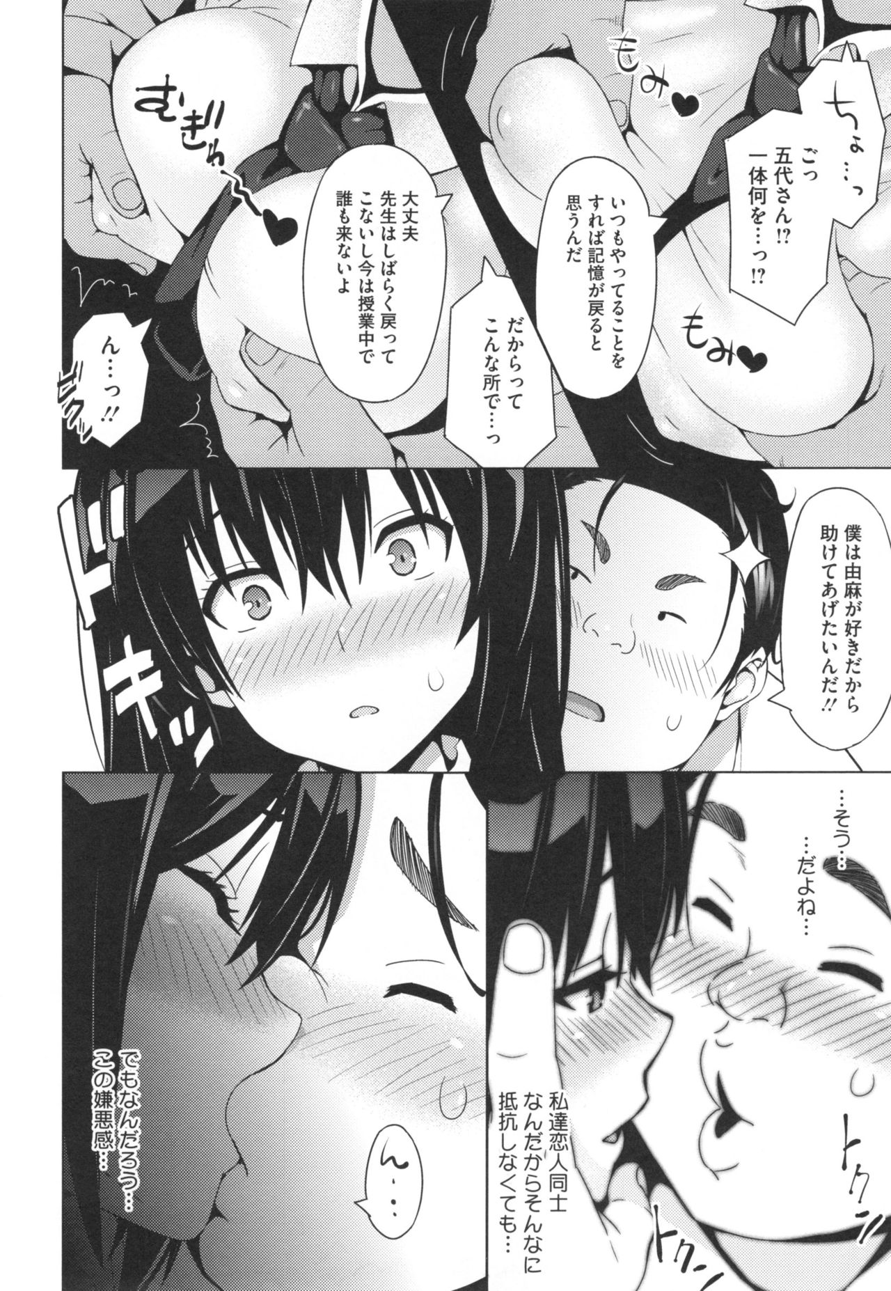 【エロ漫画】風紀委員をしているJKは、ある時サッカーボールをぶつけられ記憶喪失になってしまい記憶を失っている彼女を騙そうと、合成写真を使って彼氏のフリをしようと考えた男は、制服姿の彼女の巨乳を揉みクンニをすると、処女の彼女にフェラ顔射ぶっかけやバックから中出しNTRセックス【蛹虎次郎：fack】