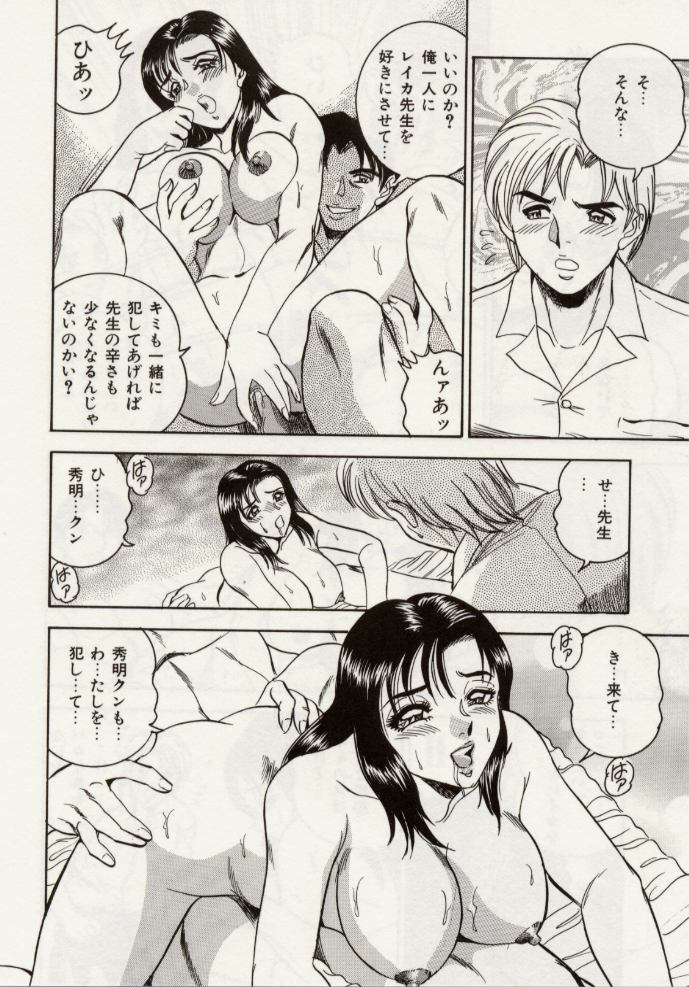 【エロ漫画】生徒と恋愛関係になっちゃう女教師…男子教諭に犯され手マンや騎乗位で生ハメ中出しレイプで寝取られちゃう【つくしの真琴：CHAPTER:8 REIKA】
