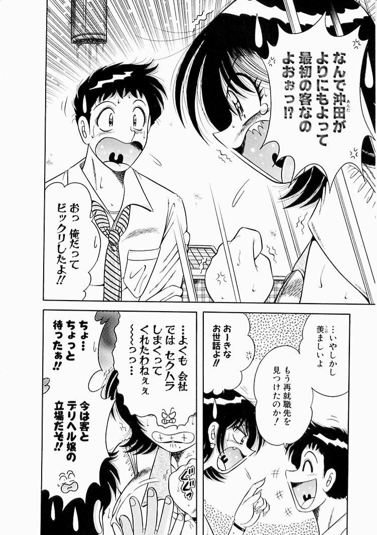 【少年漫画】結婚間近の彼を慰める巨乳のお姉さん…ご奉仕フェラをして生ハメ中出しいちゃラブセックスで絶頂アクメ堕ちしちゃう【海野幸：Delivery 1 それは突然に･･･!】