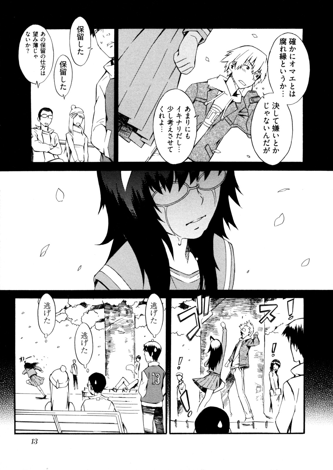 【エロ漫画】失恋して引きこもり中のオタク処女がモザイク無しで見るチンポに大興奮していちゃラブセックスで淫乱堕ち【ムサシマル：オタ子ですがなにか？】