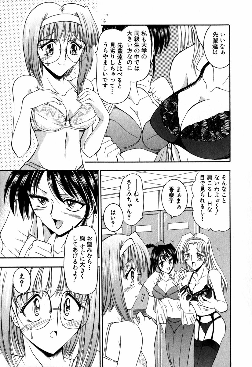 【エロ漫画】おっぱいを見せて店長を誘惑しちゃうメガネお姉さん…乳首責めでキスをされてトロ顔になると生ハメ中出しセックスしちゃう【タケイツカサ：大っきいのがお好き?】