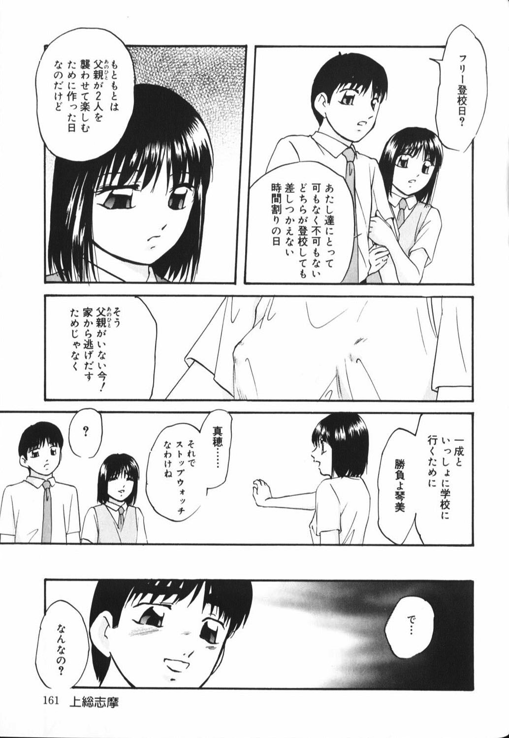 【エロ漫画】全裸で誘惑しちゃう双子のお姉さん…バックや騎乗位で生ハメ中出しセックスで絶頂アクメ堕ちしちゃう【上総志摩：ツインエンジェル】
