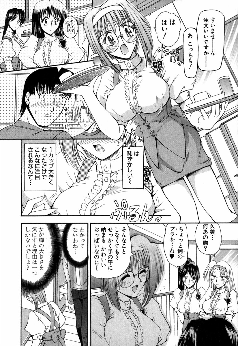 【エロ漫画】おっぱいを見せて店長を誘惑しちゃうメガネお姉さん…乳首責めでキスをされてトロ顔になると生ハメ中出しセックスしちゃう【タケイツカサ：大っきいのがお好き?】