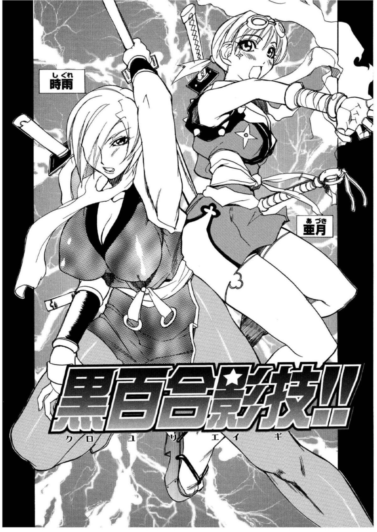 【エロ漫画】調教されちゃうくノ一お姉さん…複数フェラやクンニをされてトロ顔で生ハメ中出しいちゃラブセックスしちゃう【御堂つかさ：黒百合影技!!】