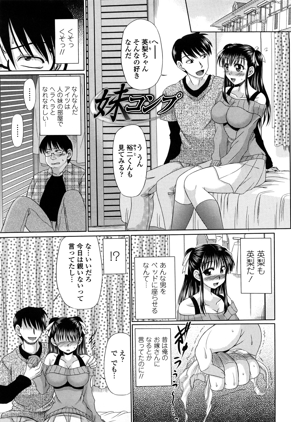 【エロ漫画】妹と彼氏がイチャイチャしてるところを覗く変態兄貴…たまらず妹に興奮しておっぱい揉みバックで生ハメ中出しセックスで寝取っちゃう【わらしべ：妹コンプ】