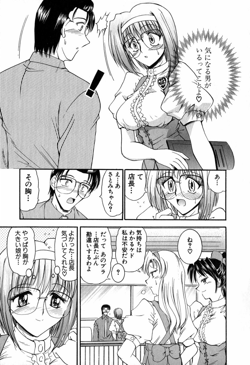 【エロ漫画】おっぱいを見せて店長を誘惑しちゃうメガネお姉さん…乳首責めでキスをされてトロ顔になると生ハメ中出しセックスしちゃう【タケイツカサ：大っきいのがお好き?】