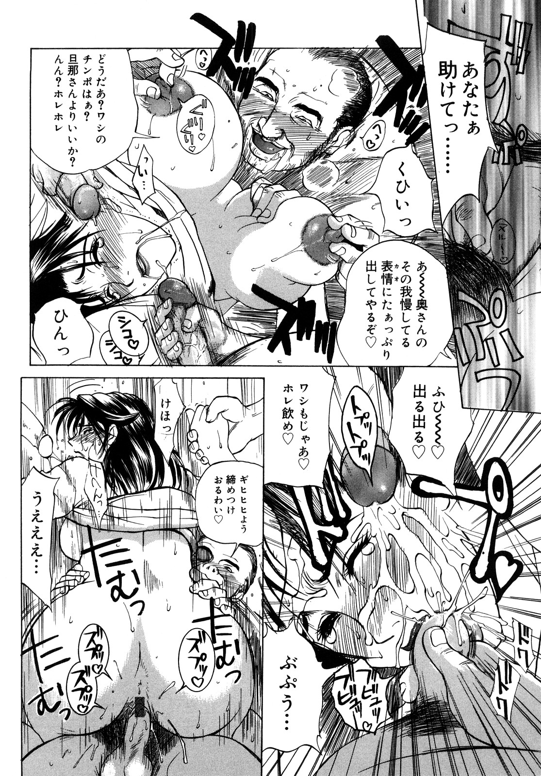 【エロ漫画】キモイエロオヤジたちに調教されちゃう巨乳の人妻…パイズリフェラをされたりクンニをされてトロ顔で生ハメ輪姦レイプされちゃう【みやびつづる：美作商店会】