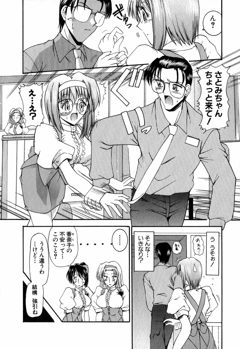 【エロ漫画】おっぱいを見せて店長を誘惑しちゃうメガネお姉さん…乳首責めでキスをされてトロ顔になると生ハメ中出しセックスしちゃう【タケイツカサ：大っきいのがお好き?】