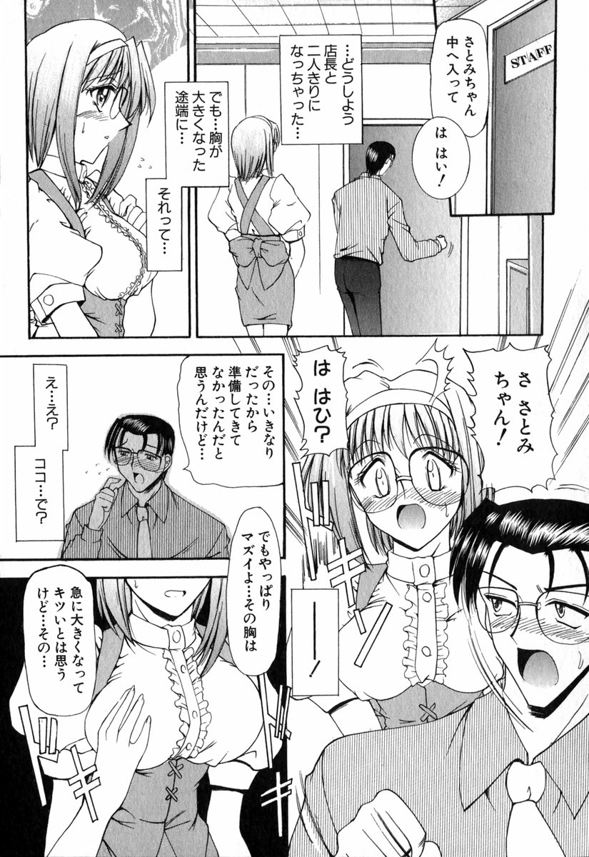 【エロ漫画】おっぱいを見せて店長を誘惑しちゃうメガネお姉さん…乳首責めでキスをされてトロ顔になると生ハメ中出しセックスしちゃう【タケイツカサ：大っきいのがお好き?】