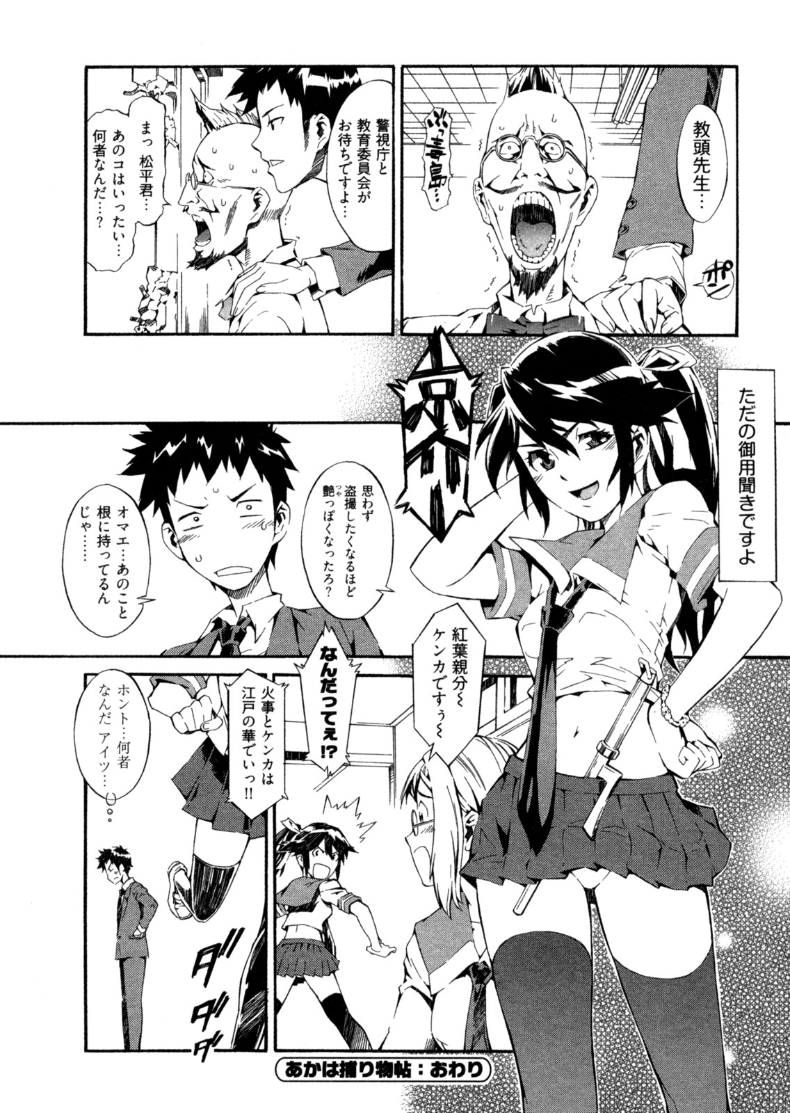 【少年漫画】脅迫されて拘束レイプされちゃうか、メガネお姉さん…騎乗位やバックで生ハメ中出しセックスで淫乱堕ちしちゃう【ムサシマル：あかは捕り物占】