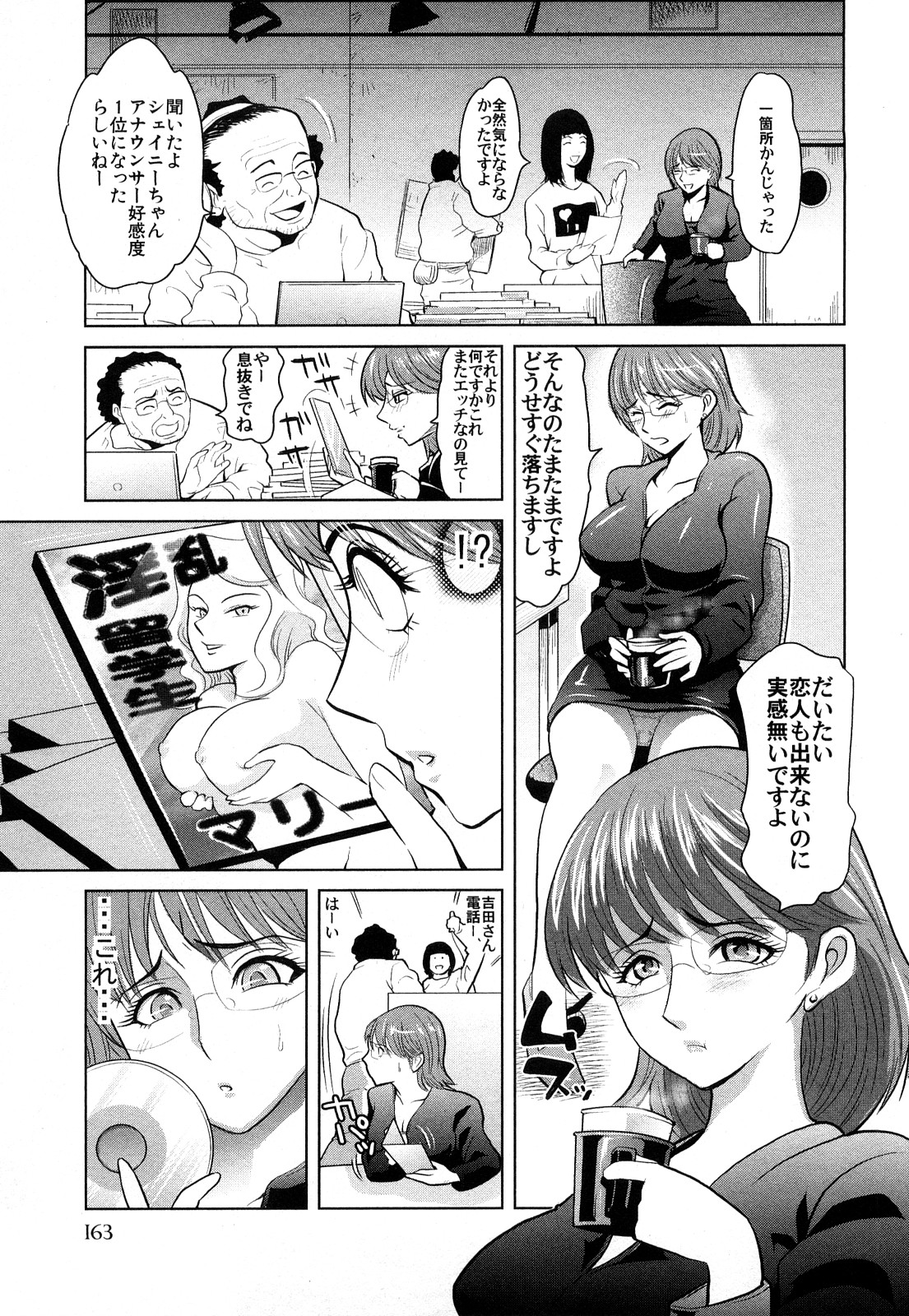 【エロ漫画】妹のAV出演を知ってしまった女子アナが販売中止を求めて制作会社を訪れるが、代わりに出演を要求されると早速ニュースを読みながらのフェラから輪姦生ハメ中出し【カマキリ：NEWS CREAM PIE】