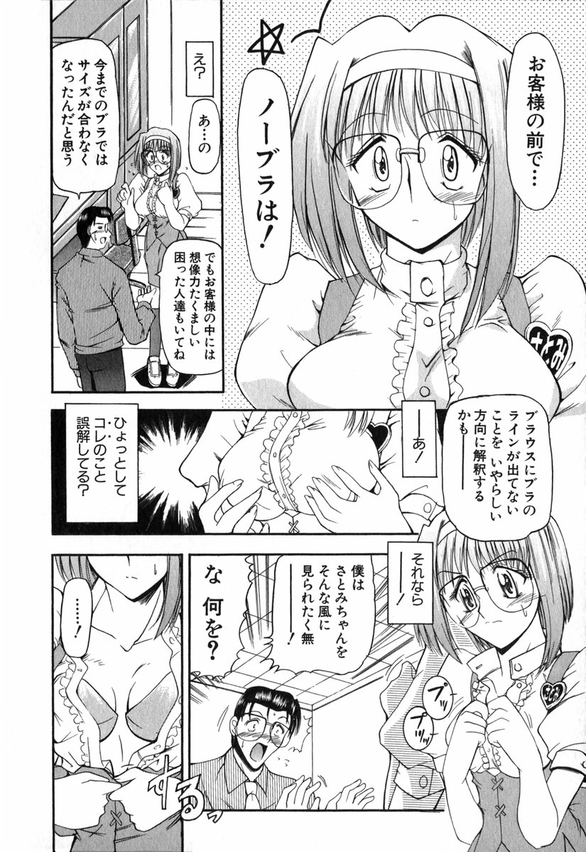 【エロ漫画】おっぱいを見せて店長を誘惑しちゃうメガネお姉さん…乳首責めでキスをされてトロ顔になると生ハメ中出しセックスしちゃう【タケイツカサ：大っきいのがお好き?】