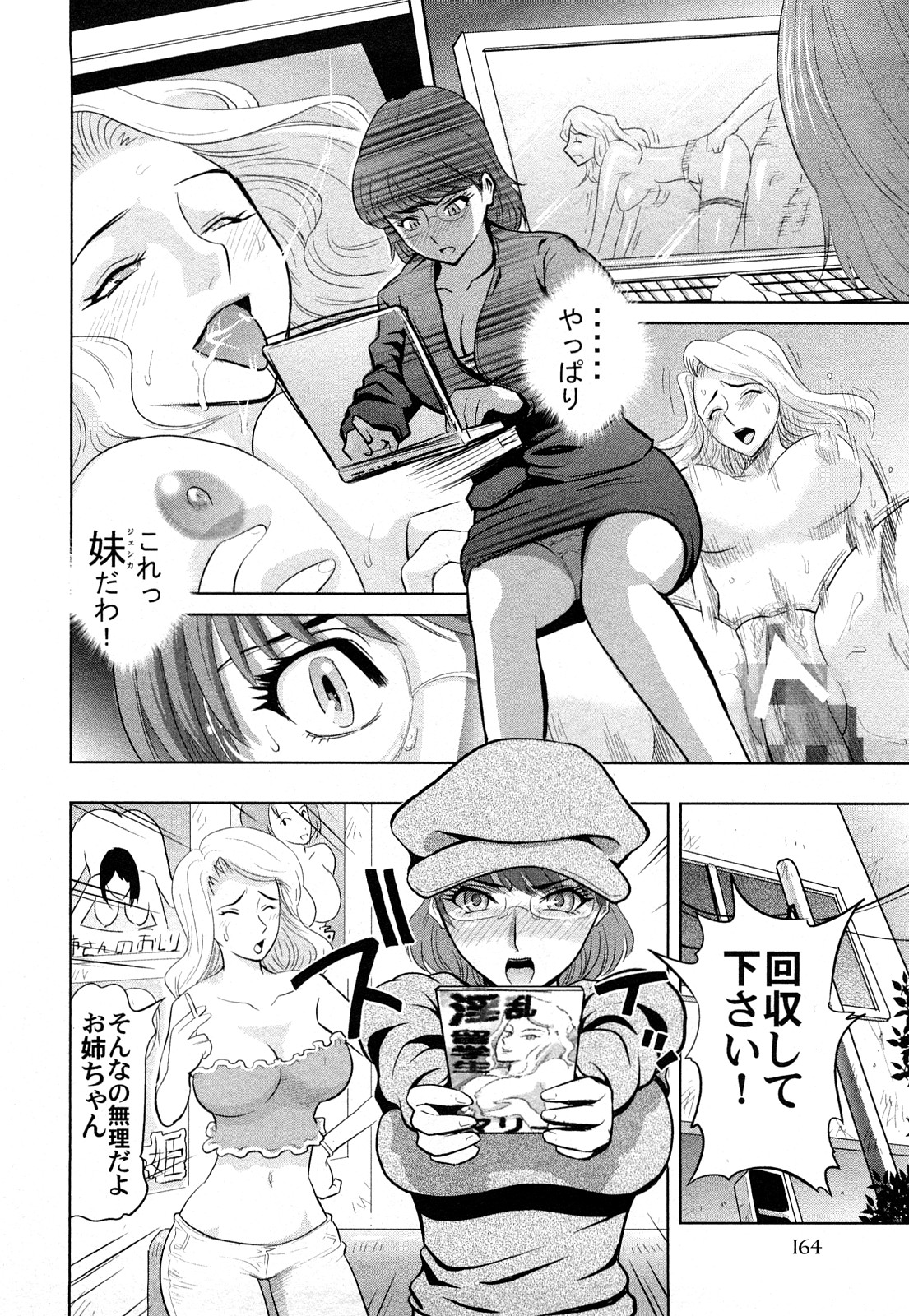 【エロ漫画】妹のAV出演を知ってしまった女子アナが販売中止を求めて制作会社を訪れるが、代わりに出演を要求されると早速ニュースを読みながらのフェラから輪姦生ハメ中出し【カマキリ：NEWS CREAM PIE】