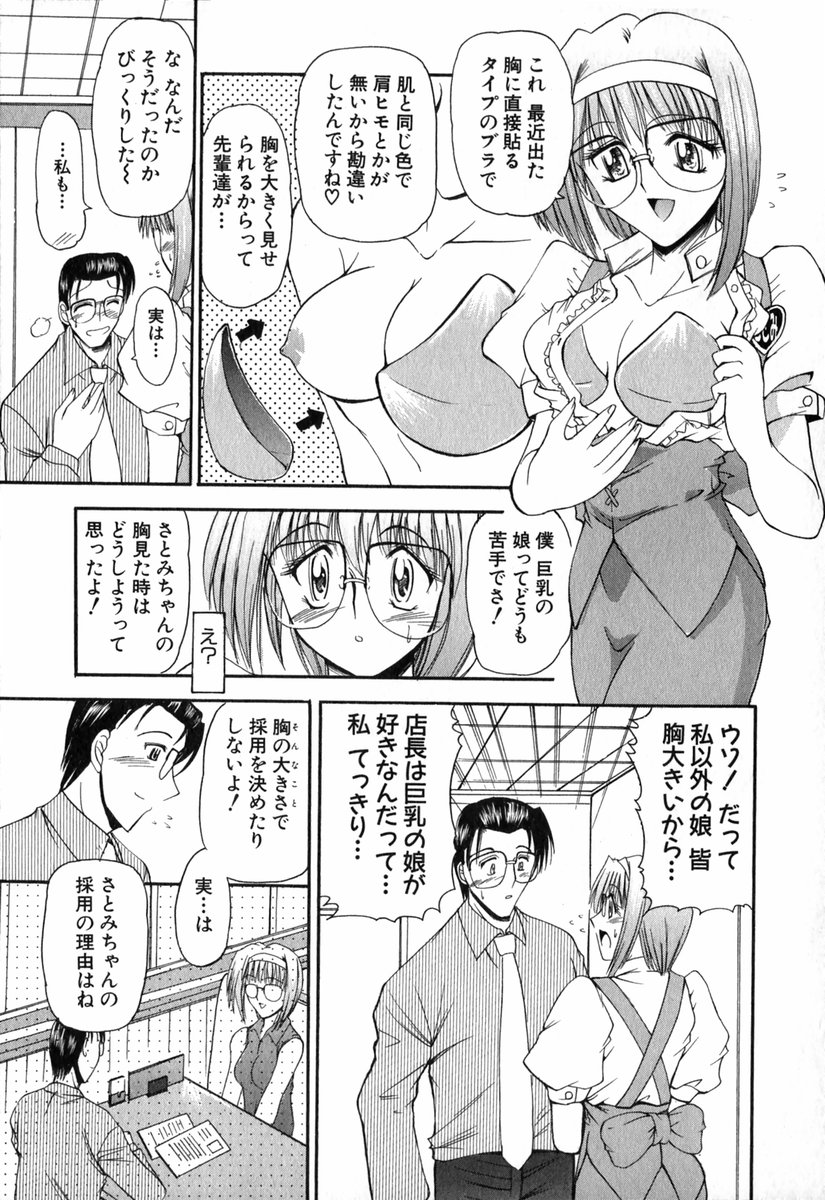 【エロ漫画】おっぱいを見せて店長を誘惑しちゃうメガネお姉さん…乳首責めでキスをされてトロ顔になると生ハメ中出しセックスしちゃう【タケイツカサ：大っきいのがお好き?】
