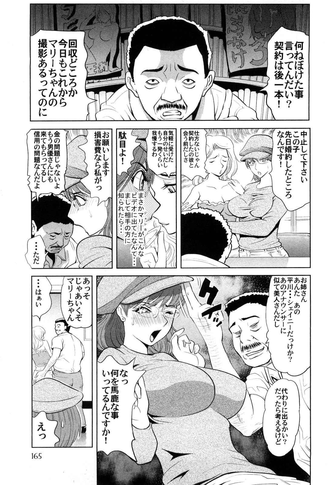 【エロ漫画】妹のAV出演を知ってしまった女子アナが販売中止を求めて制作会社を訪れるが、代わりに出演を要求されると早速ニュースを読みながらのフェラから輪姦生ハメ中出し【カマキリ：NEWS CREAM PIE】