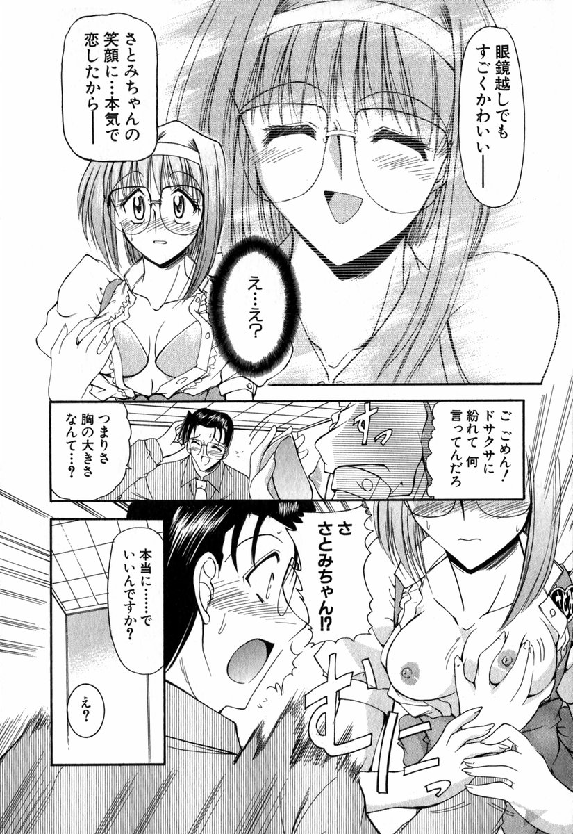 【エロ漫画】おっぱいを見せて店長を誘惑しちゃうメガネお姉さん…乳首責めでキスをされてトロ顔になると生ハメ中出しセックスしちゃう【タケイツカサ：大っきいのがお好き?】