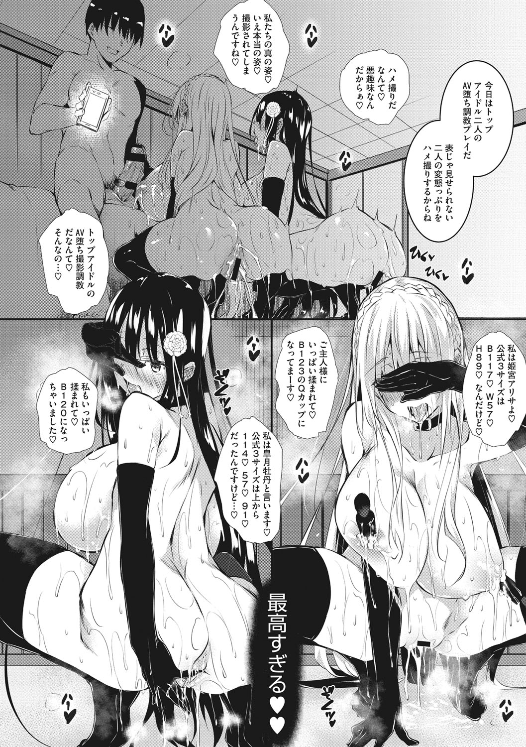 【少年漫画】絶倫巨根の虜に堕ちてしまったトップアイドル…肉オナホの性奴隷として奉仕してしまう、絶頂アクメ中出しセックス【復八磨直兎：ミルクまみれ】