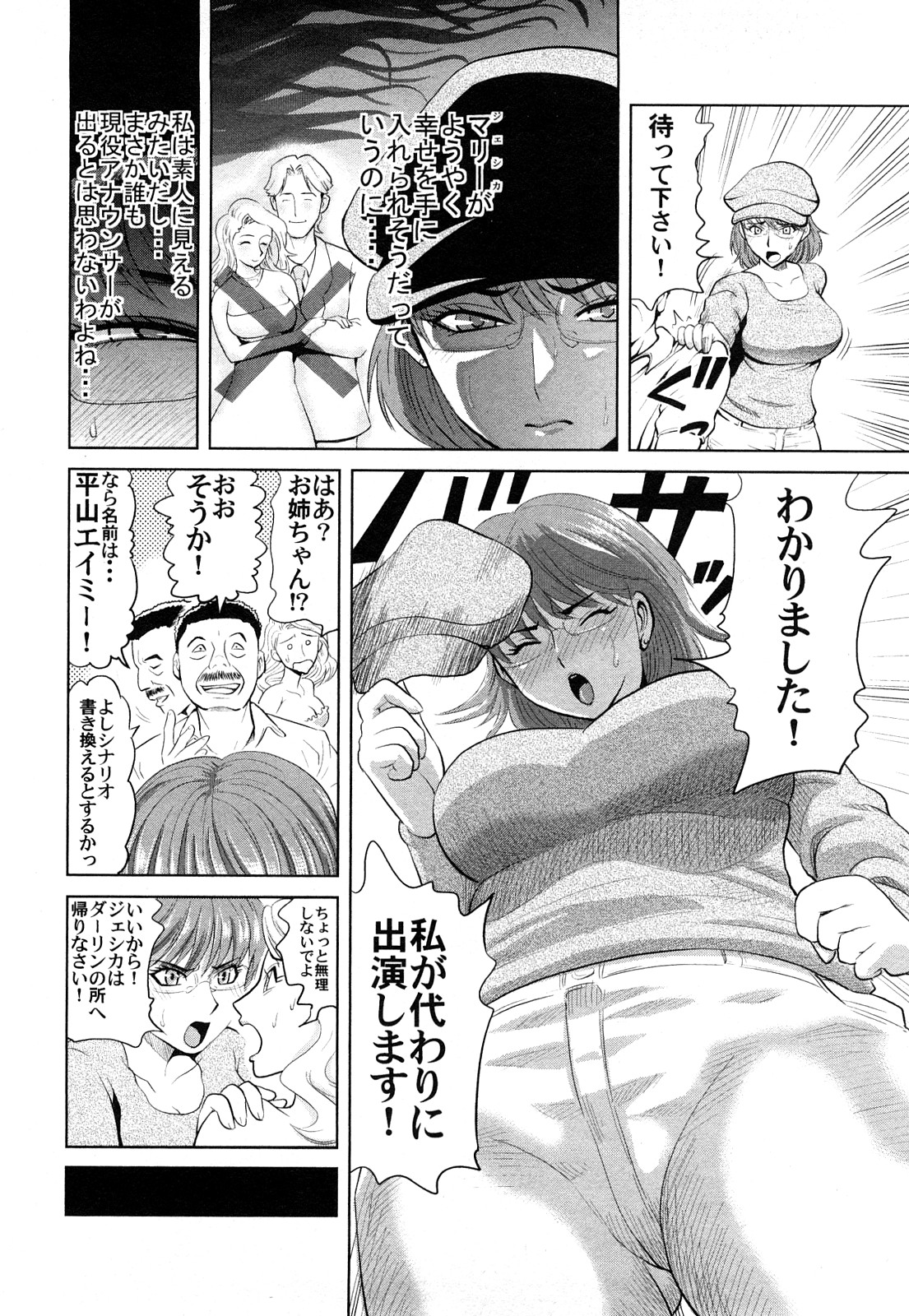 【エロ漫画】妹のAV出演を知ってしまった女子アナが販売中止を求めて制作会社を訪れるが、代わりに出演を要求されると早速ニュースを読みながらのフェラから輪姦生ハメ中出し【カマキリ：NEWS CREAM PIE】
