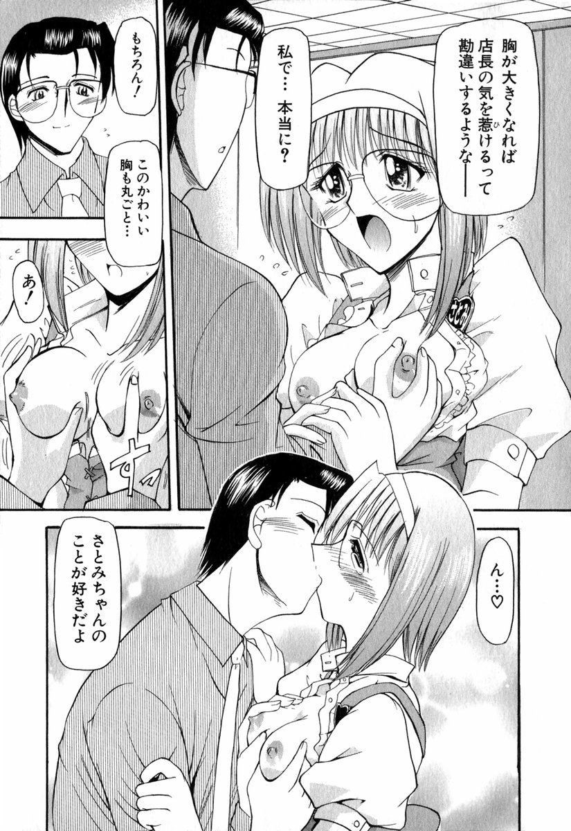 【エロ漫画】おっぱいを見せて店長を誘惑しちゃうメガネお姉さん…乳首責めでキスをされてトロ顔になると生ハメ中出しセックスしちゃう【タケイツカサ：大っきいのがお好き?】
