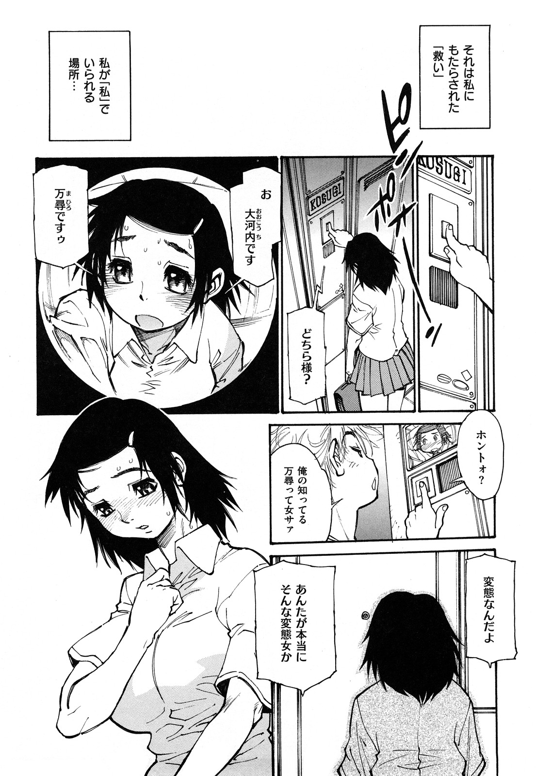 【エロ漫画】汗だくでオナニーをしだしちゃうド変態淫乱お姉さん…おねだりでご奉仕フェラをして生ハメ中出しセックスで絶頂アクメ堕ちしちゃう【田沼雄一郎：Angten in the Room】