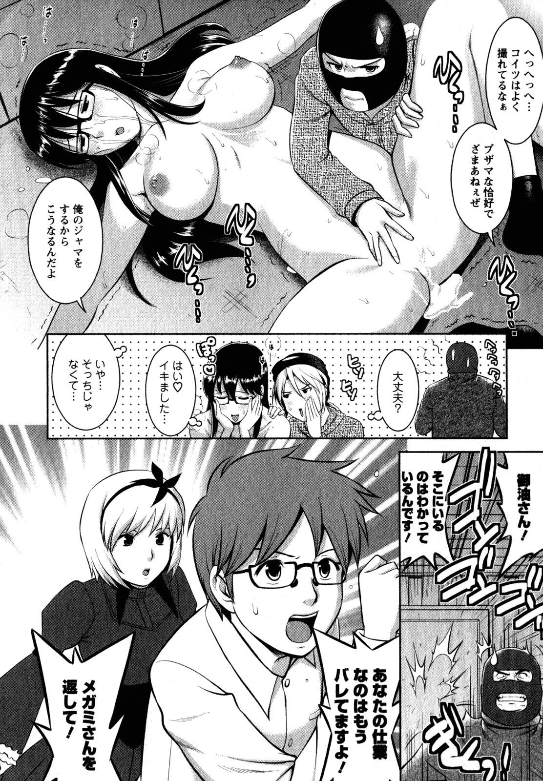 【エロ漫画】知り合いのハリカメに助けられた巨乳JDのメガミ…二人は勢いに任せてイチャラブセックスする。手マンやクンニ、手コキなどでお互いを愛撫し、正常位で生挿入セックスへと発展し大量中出し＆アクメ絶頂【彩画堂：おたくのメガミさん】
