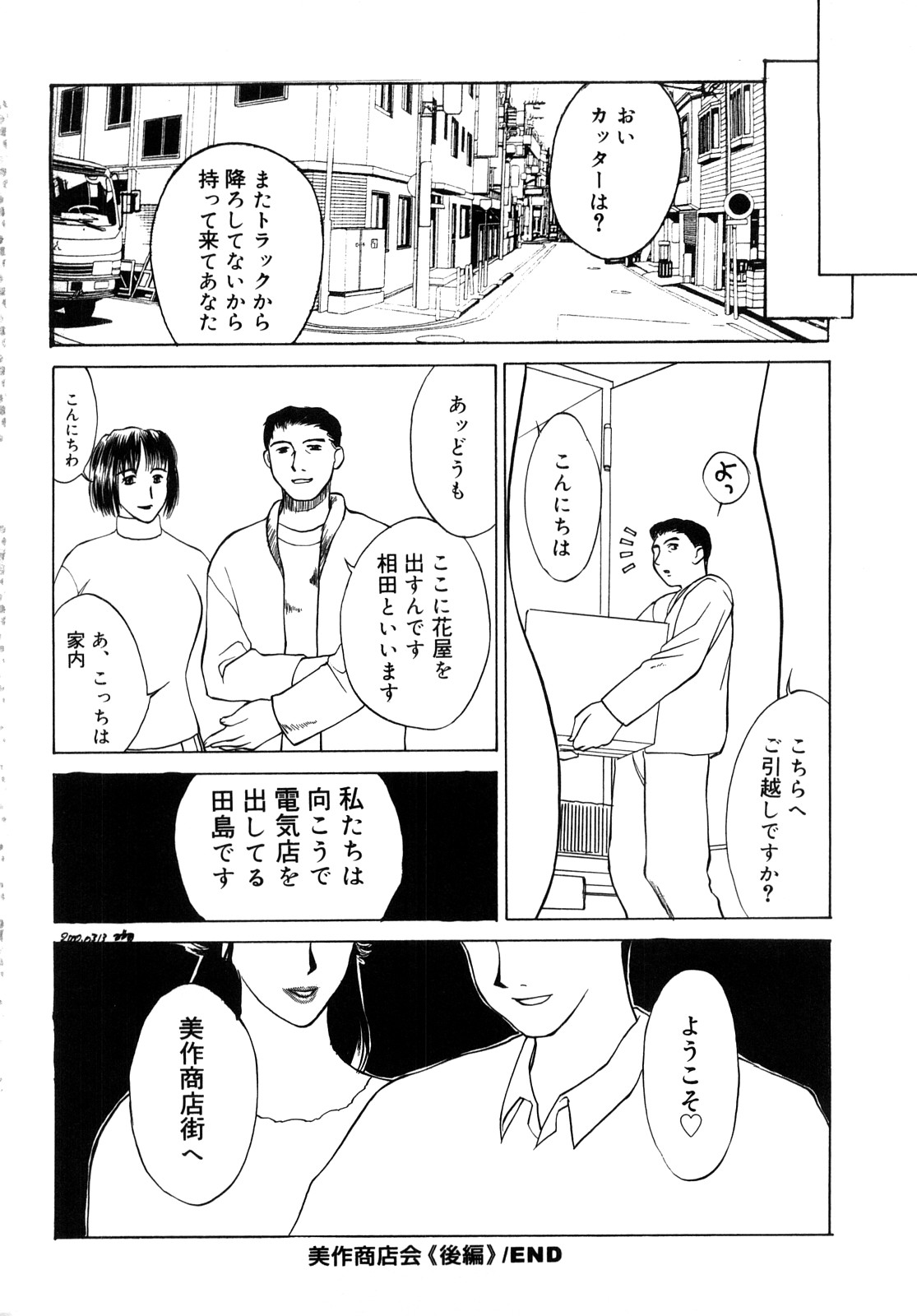 【エロ漫画】キモイエロオヤジたちに調教されちゃう巨乳の人妻…パイズリフェラをされたりクンニをされてトロ顔で生ハメ輪姦レイプされちゃう【みやびつづる：美作商店会】
